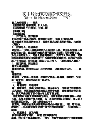 初三作文之初中片段作文训练作文开头