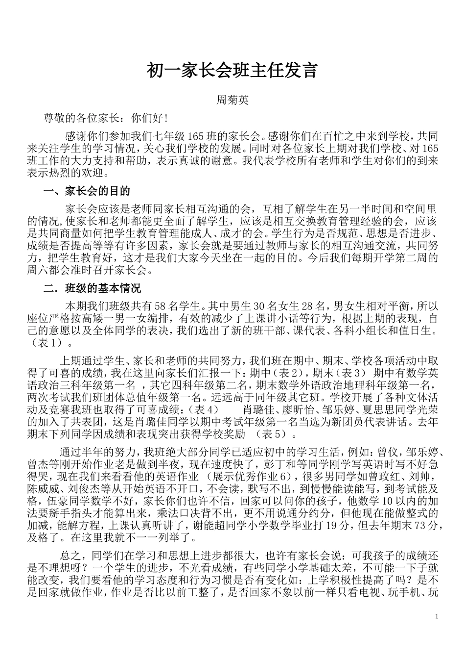初一下期家长会班主任发言稿_第1页