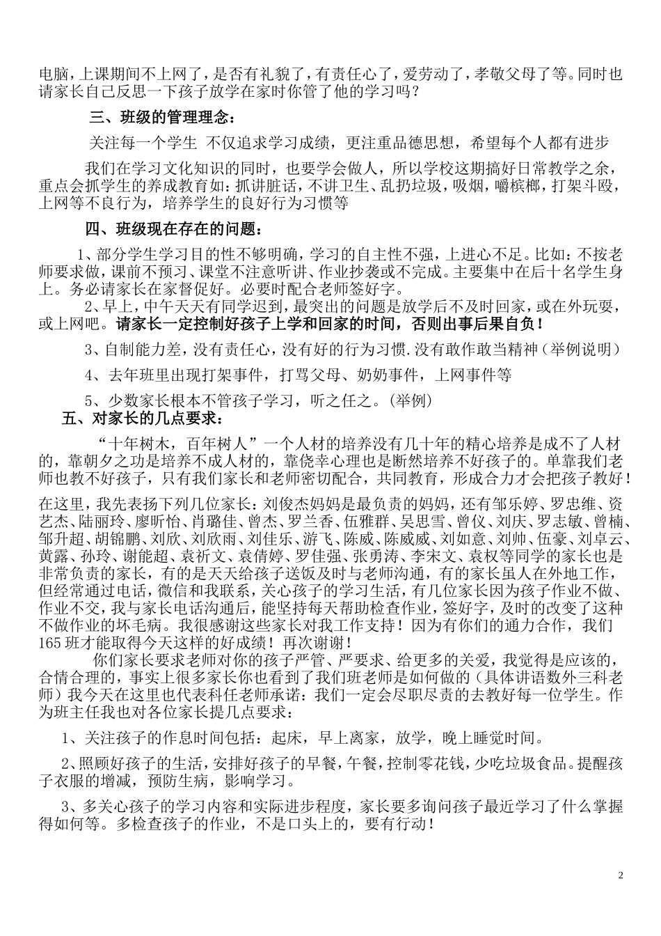 初一下期家长会班主任发言稿_第2页