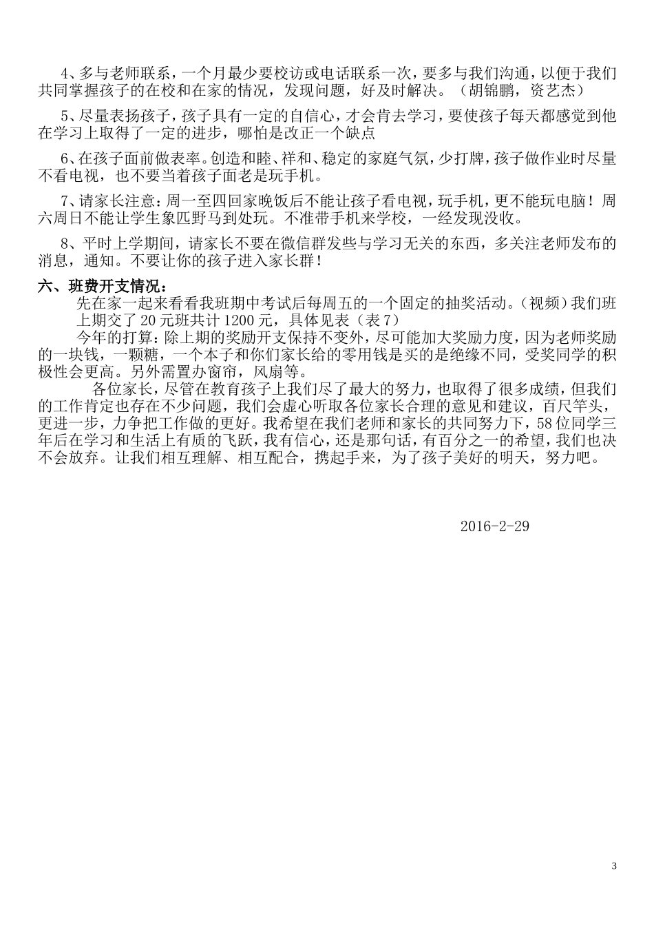 初一下期家长会班主任发言稿_第3页