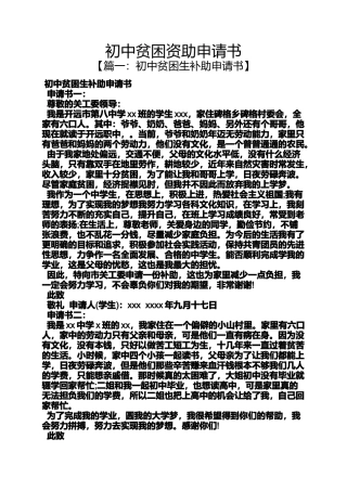初三作文之初中贫困资助申请书