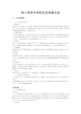 初三体育考试科目及训练方法