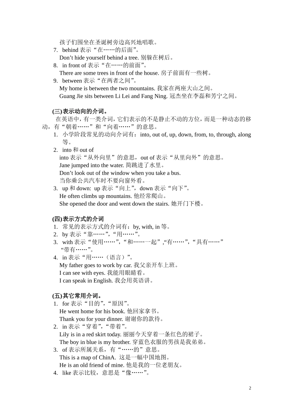 初一英语介词和连词专项复习(同名7751)_第2页