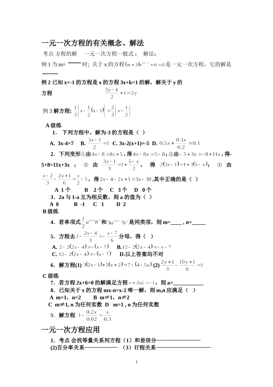 初一下期末数学复习_第1页