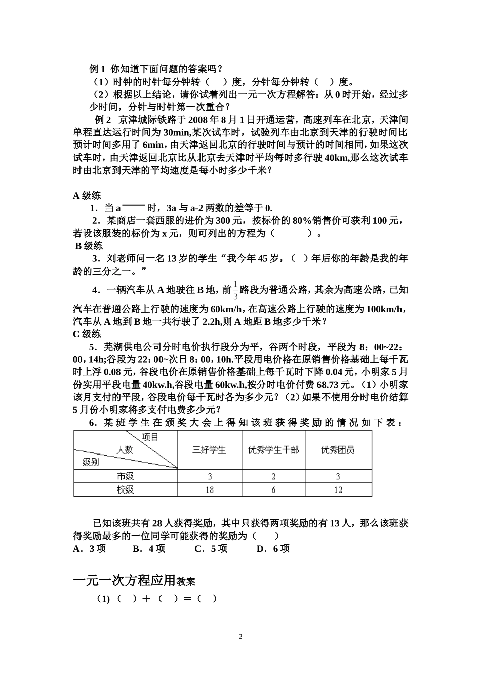 初一下期末数学复习_第2页