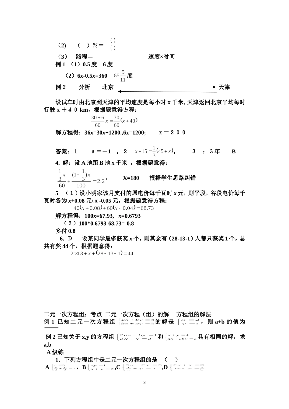 初一下期末数学复习_第3页