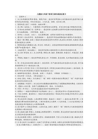 初一下前三单元课文复习