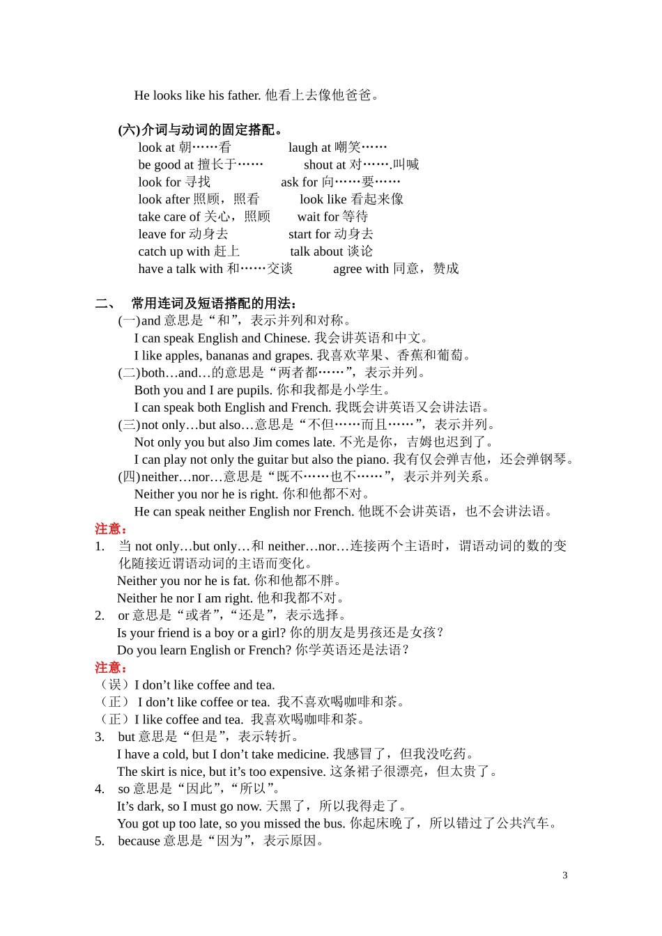 初一英语介词和连词专项复习_第3页