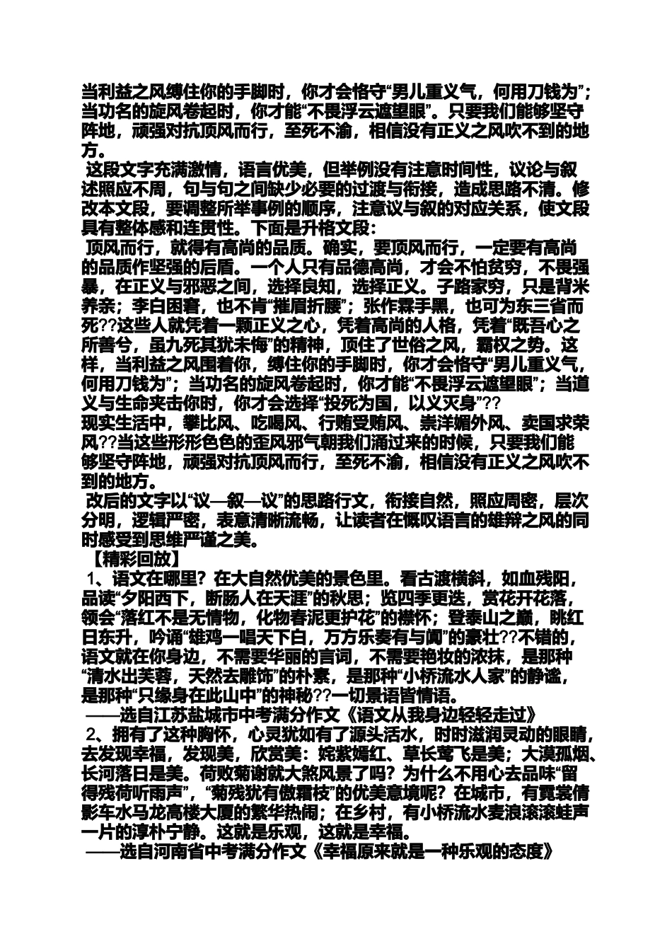 初三作文之初中情节跌宕起伏的作文素材_第2页