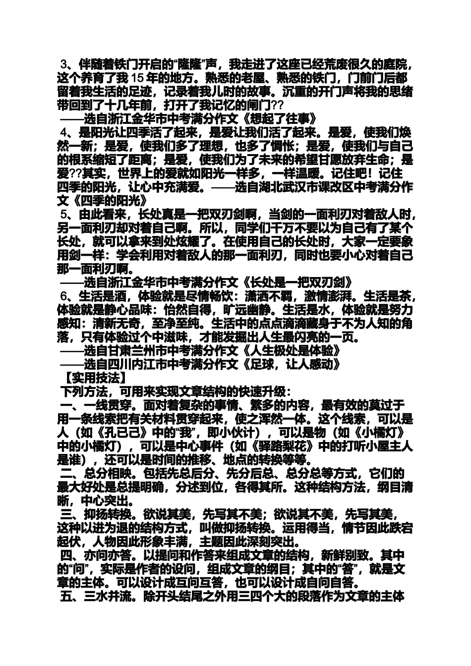 初三作文之初中情节跌宕起伏的作文素材_第3页