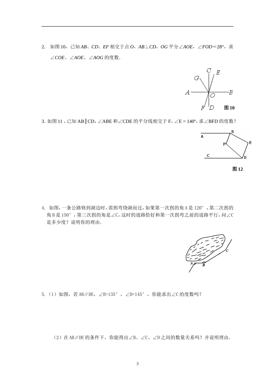 初一下数学平行线的判定与性质复习专题_第3页