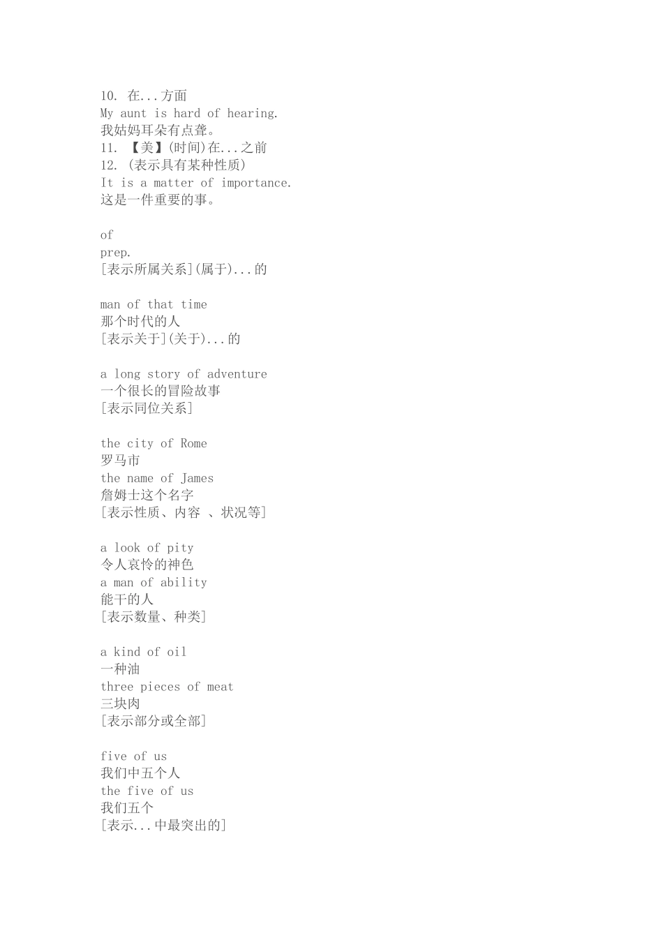 初一英语介词用法_第3页