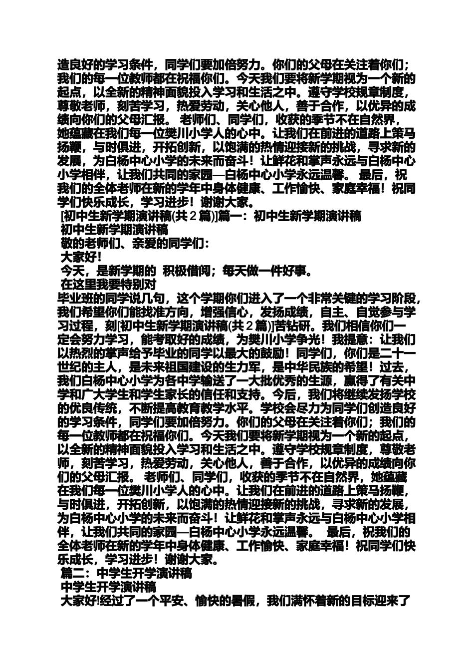 初三作文之初中热爱学习演讲稿_第2页