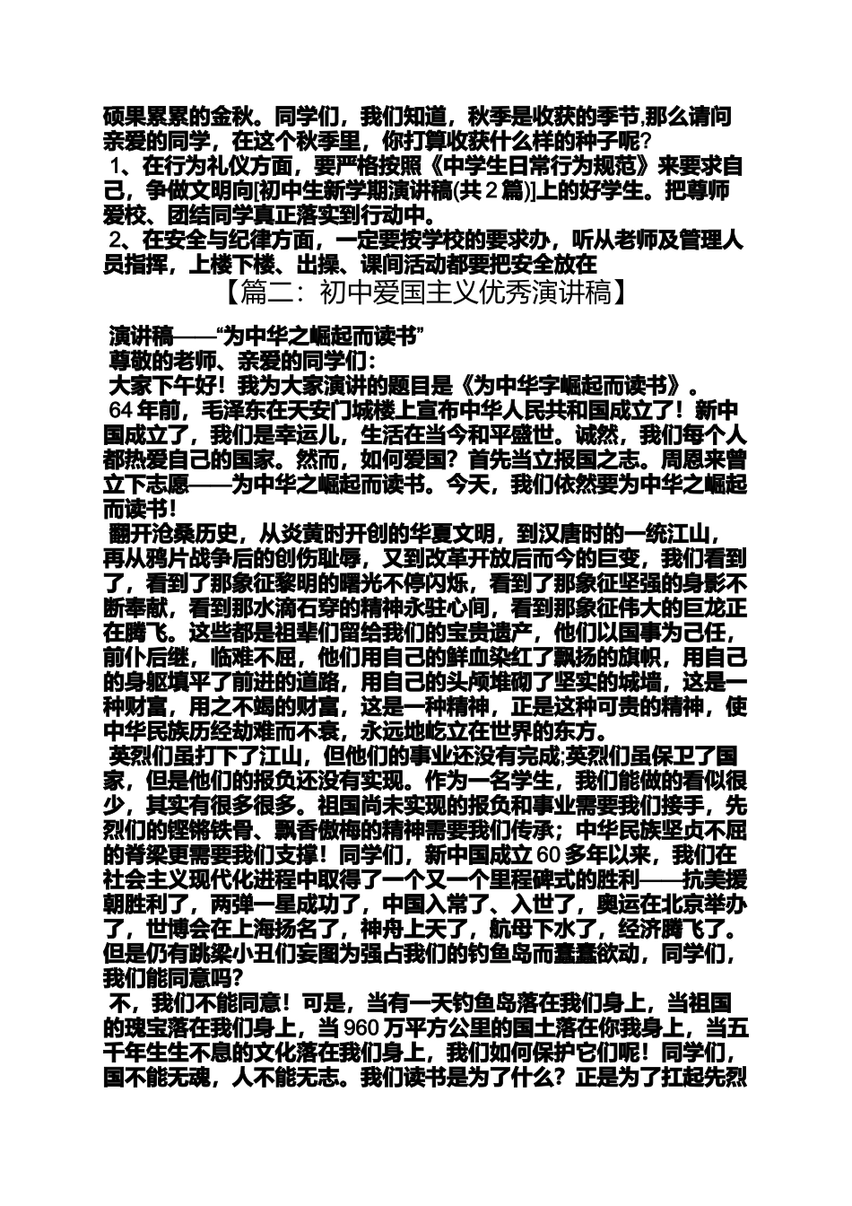 初三作文之初中热爱学习演讲稿_第3页