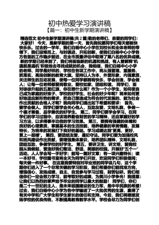 初三作文之初中热爱学习演讲稿