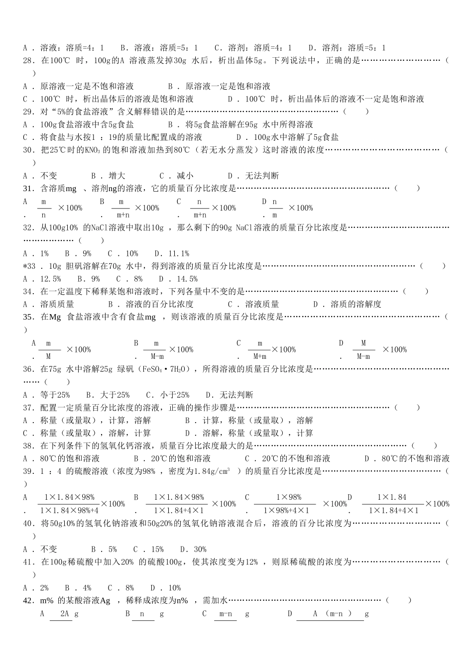 初三化学第九单元《溶液》测试题(六)_第3页
