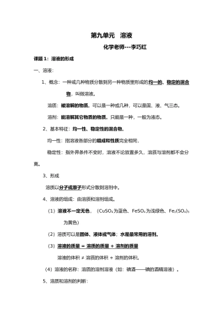 初三化学第九单元知识点及习题