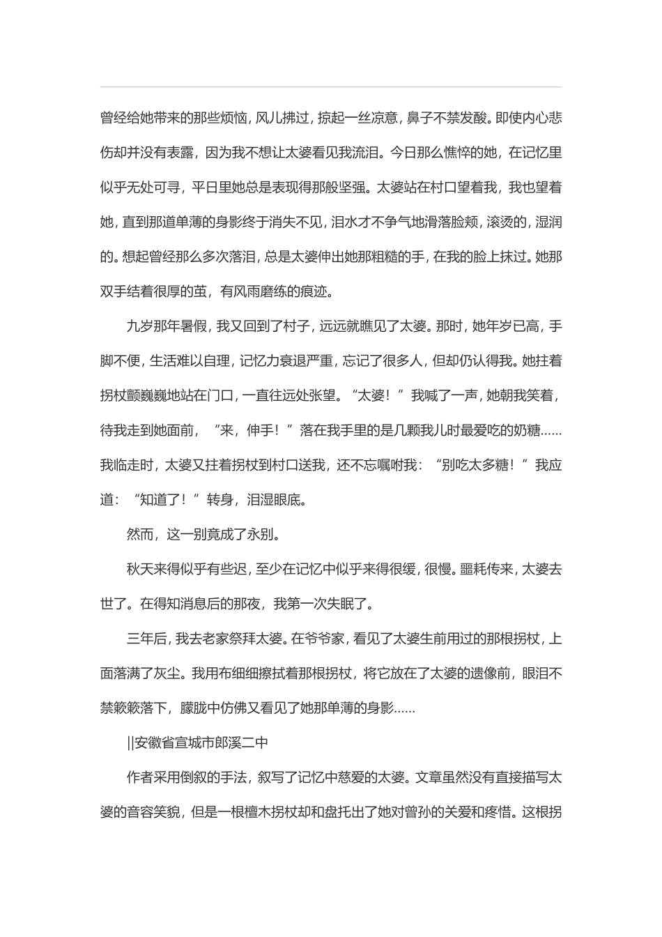 初三托物言志范文5篇_第2页