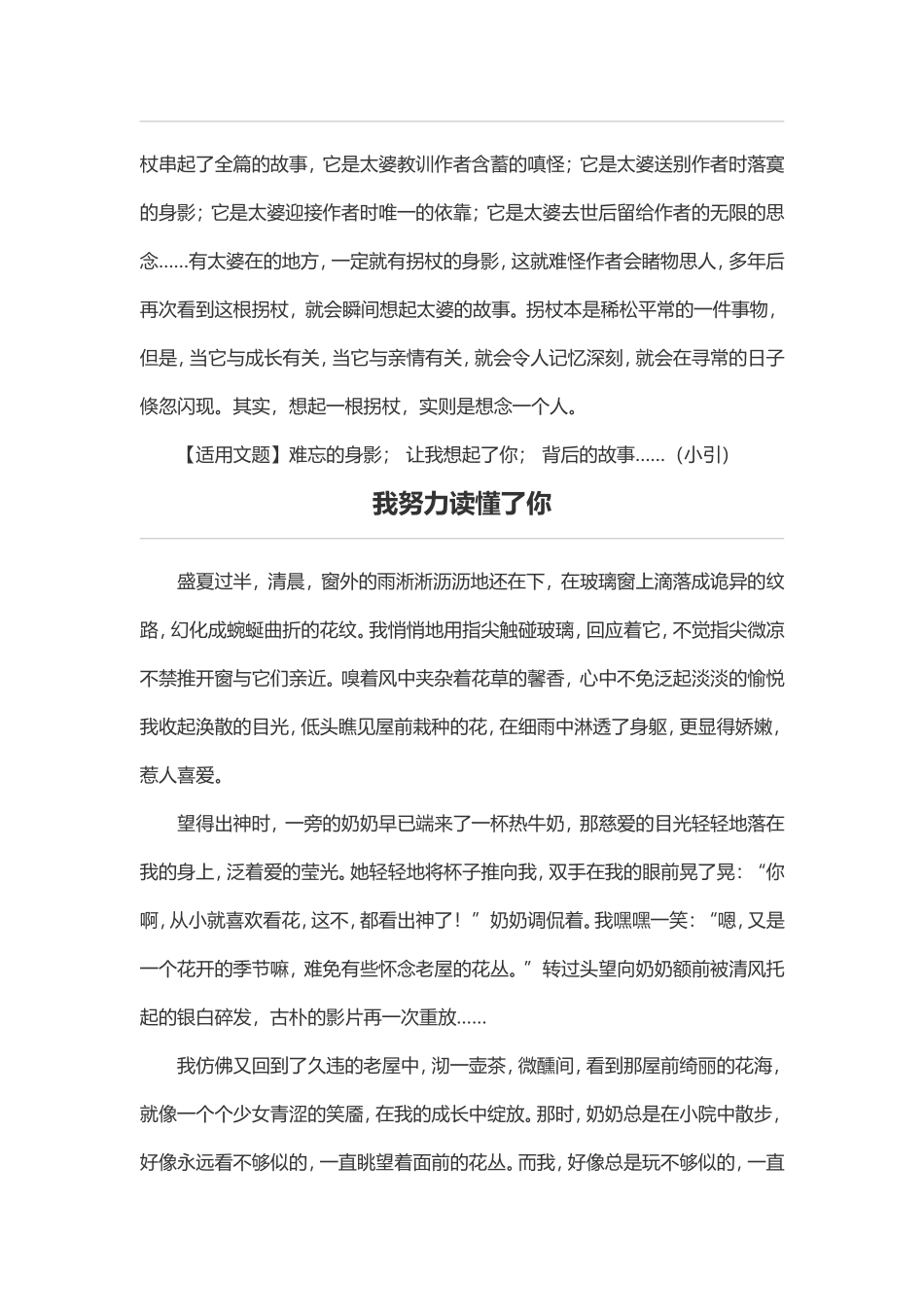 初三托物言志范文5篇_第3页