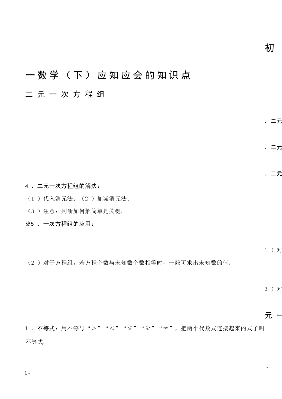 初一下数学知识点汇总_第1页