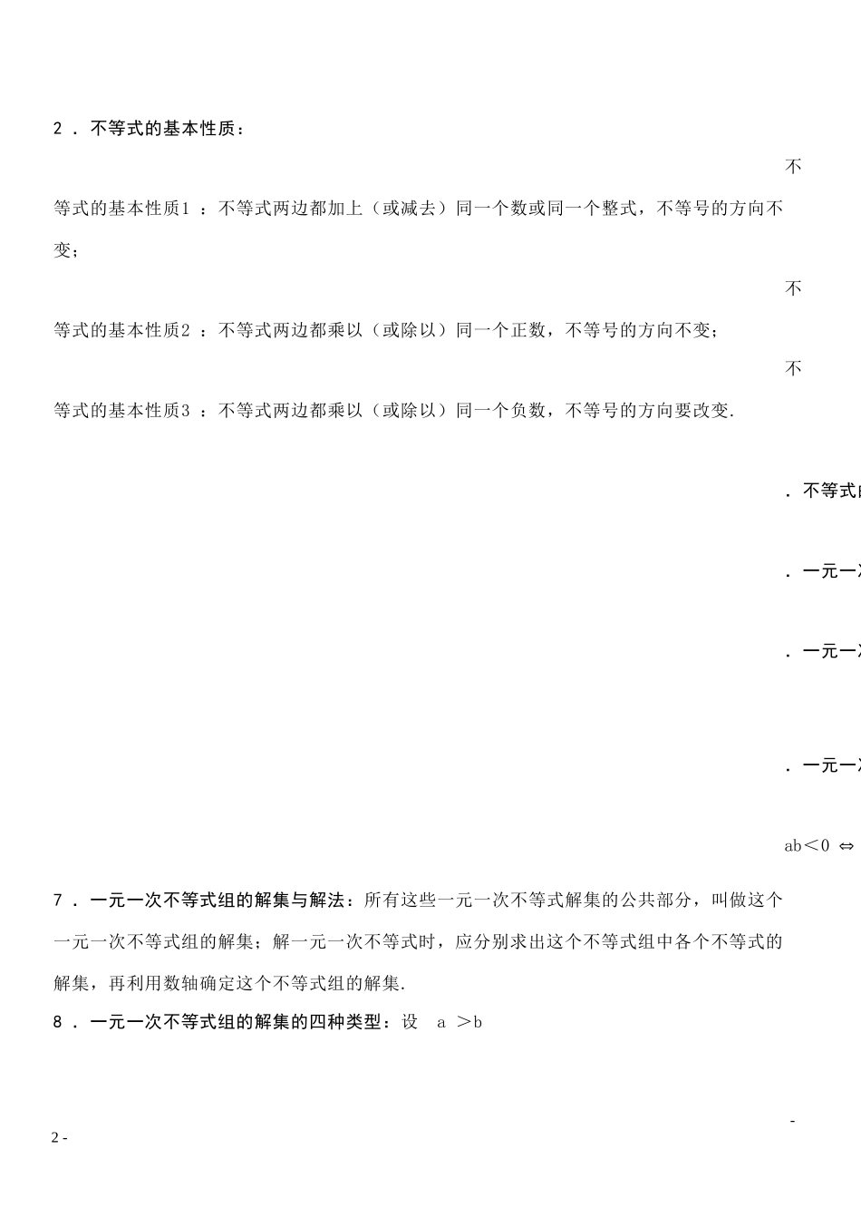 初一下数学知识点汇总_第2页