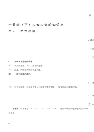 初一下数学知识点汇总