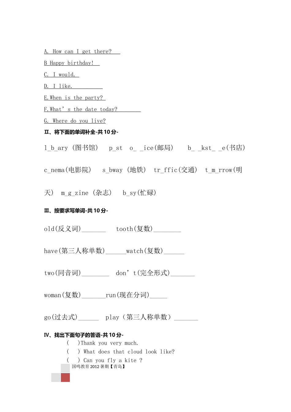 初一英语考试_第2页