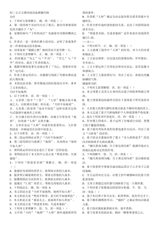 初三文言文课内阅读选择题归纳
