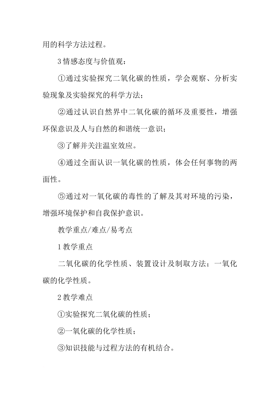 初三化学第六单元课题3二氧化碳和一氧化碳教案(人教版)_第2页
