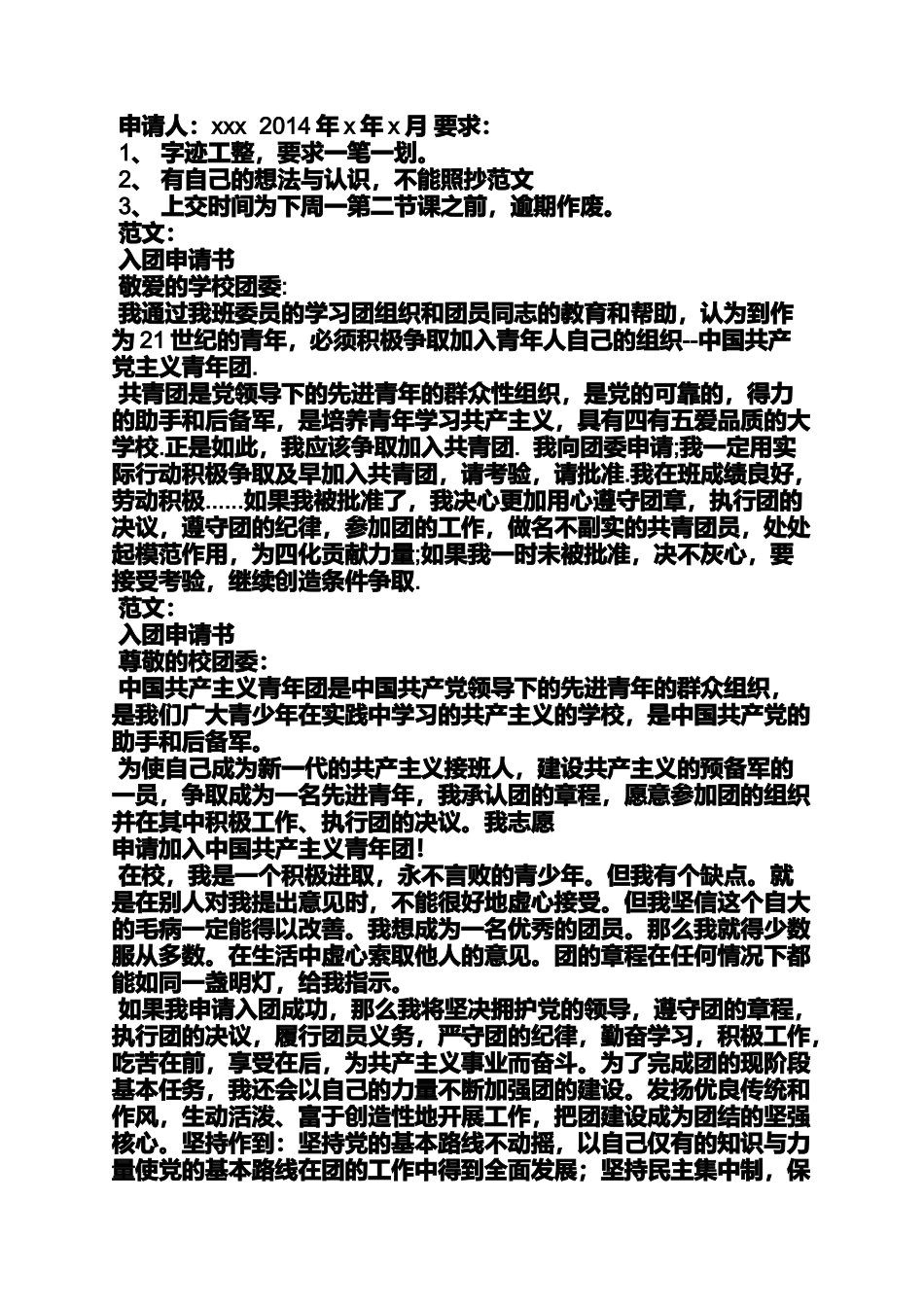 初三作文之初中入团申请书结尾_第3页