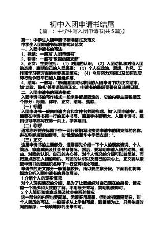 初三作文之初中入团申请书结尾