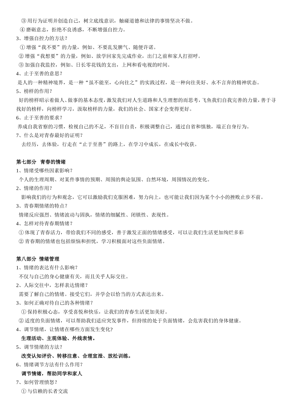 初一下学期道德与法治知识点_第3页