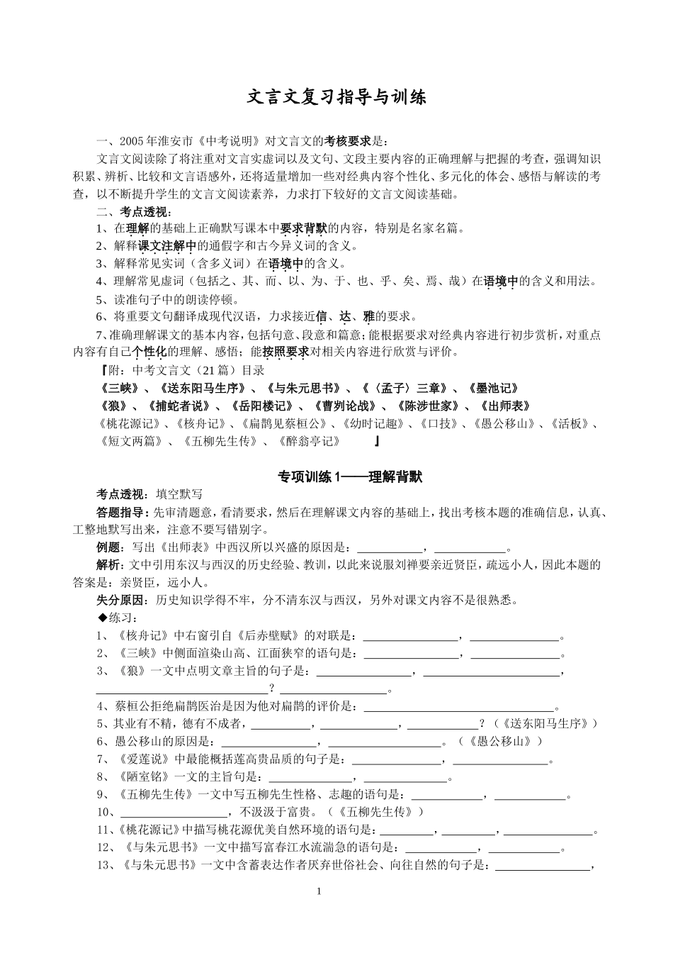 初三文言文专题1_第1页