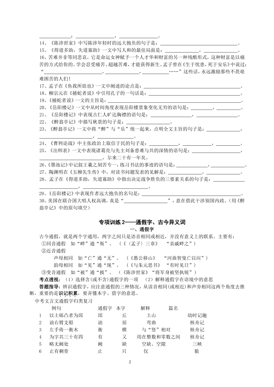 初三文言文专题1_第2页