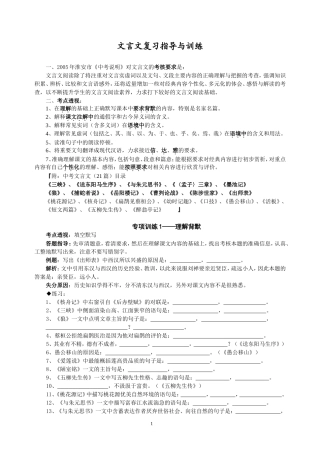 初三文言文专题1