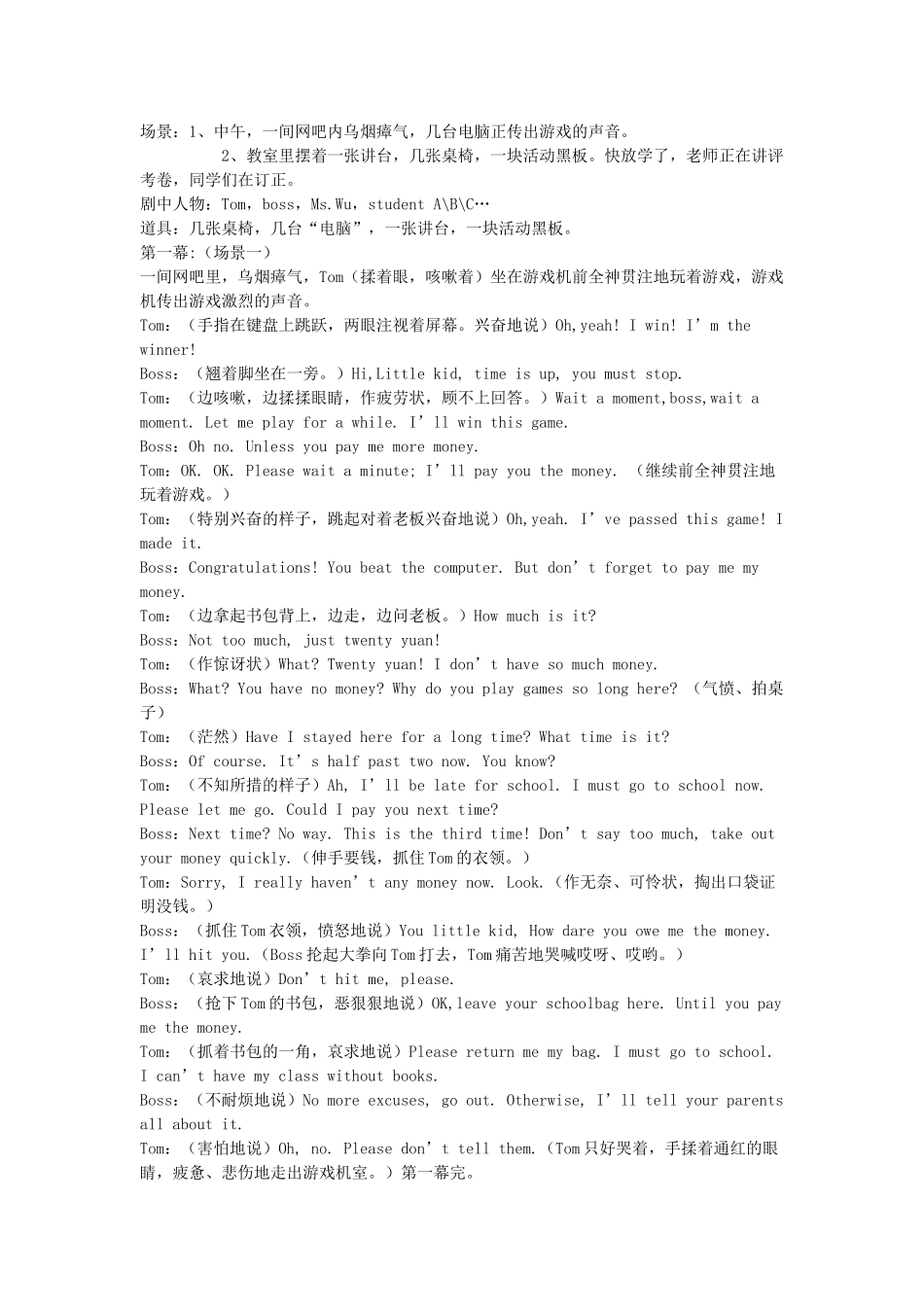初一英语课本剧剧本_第3页