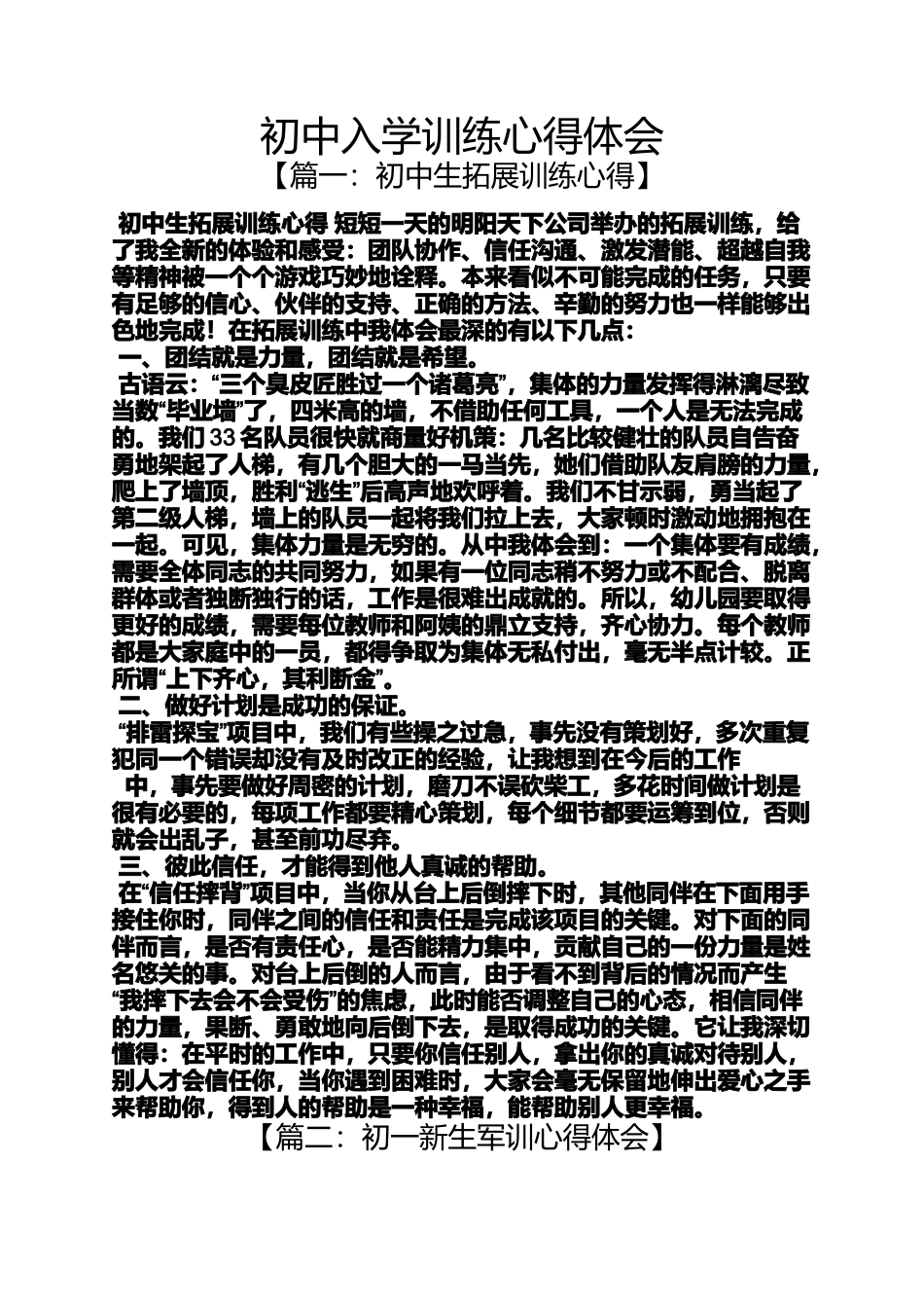 初三作文之初中入学训练心得体会_第1页