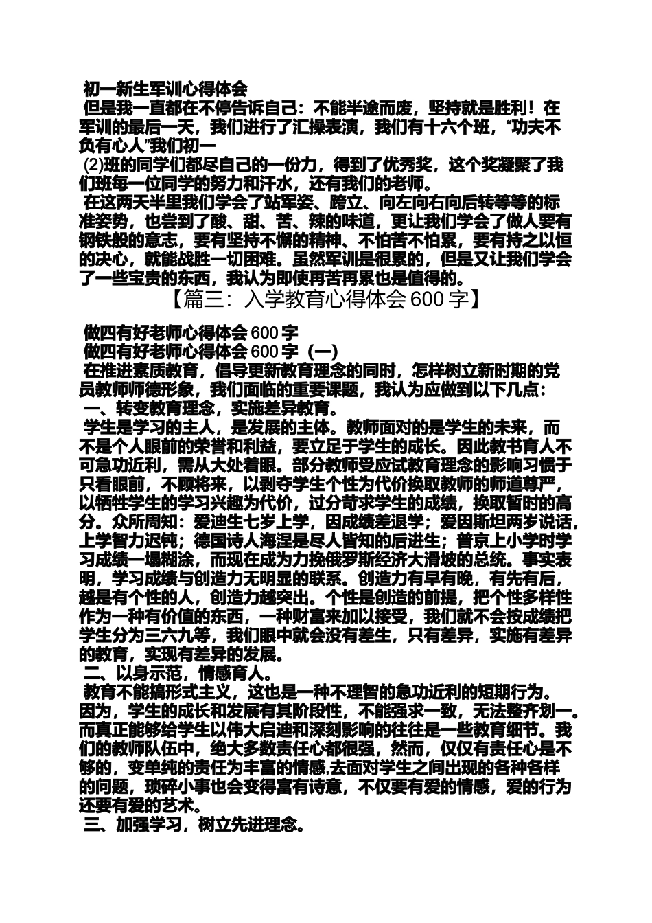 初三作文之初中入学训练心得体会_第2页