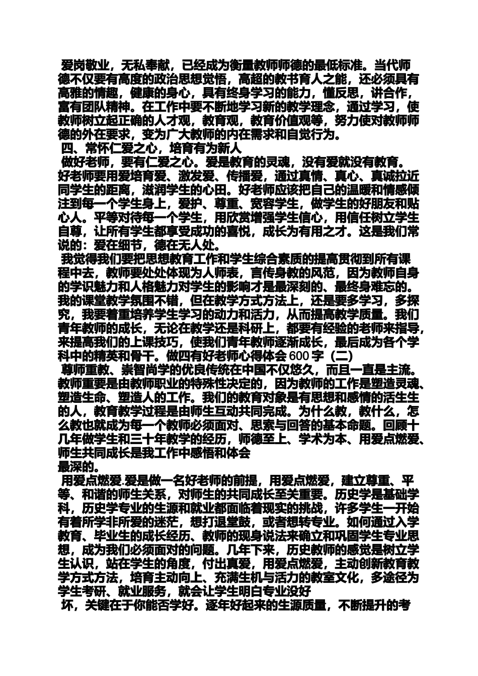 初三作文之初中入学训练心得体会_第3页