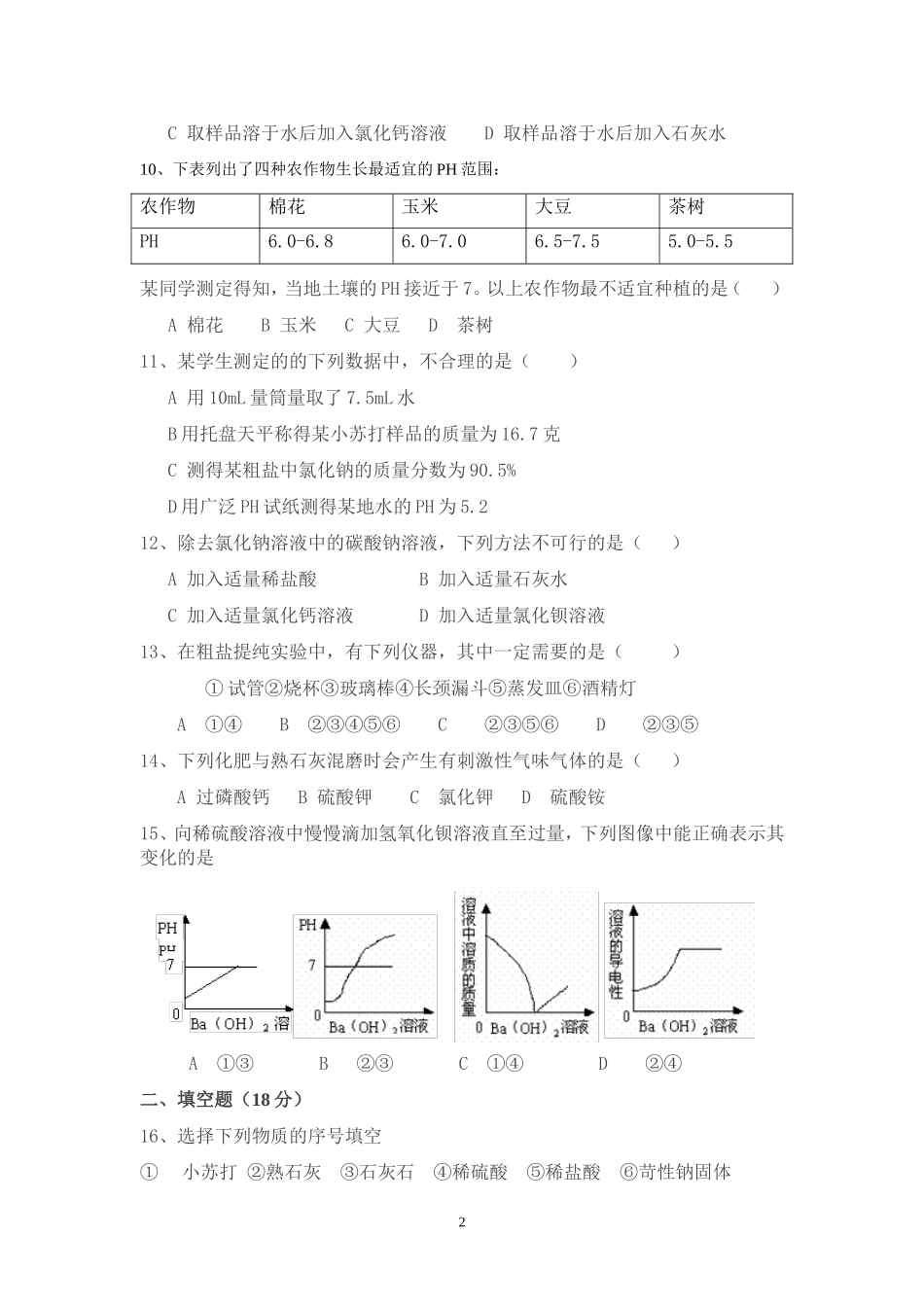 初三化学第十、十一测试-123_第2页