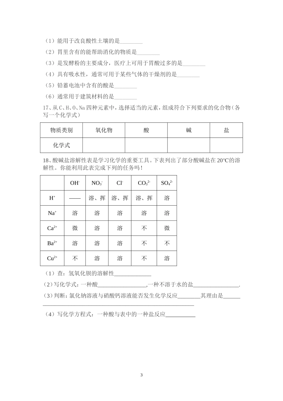初三化学第十、十一测试-123_第3页