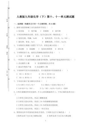 初三化学第十、十一测试-123