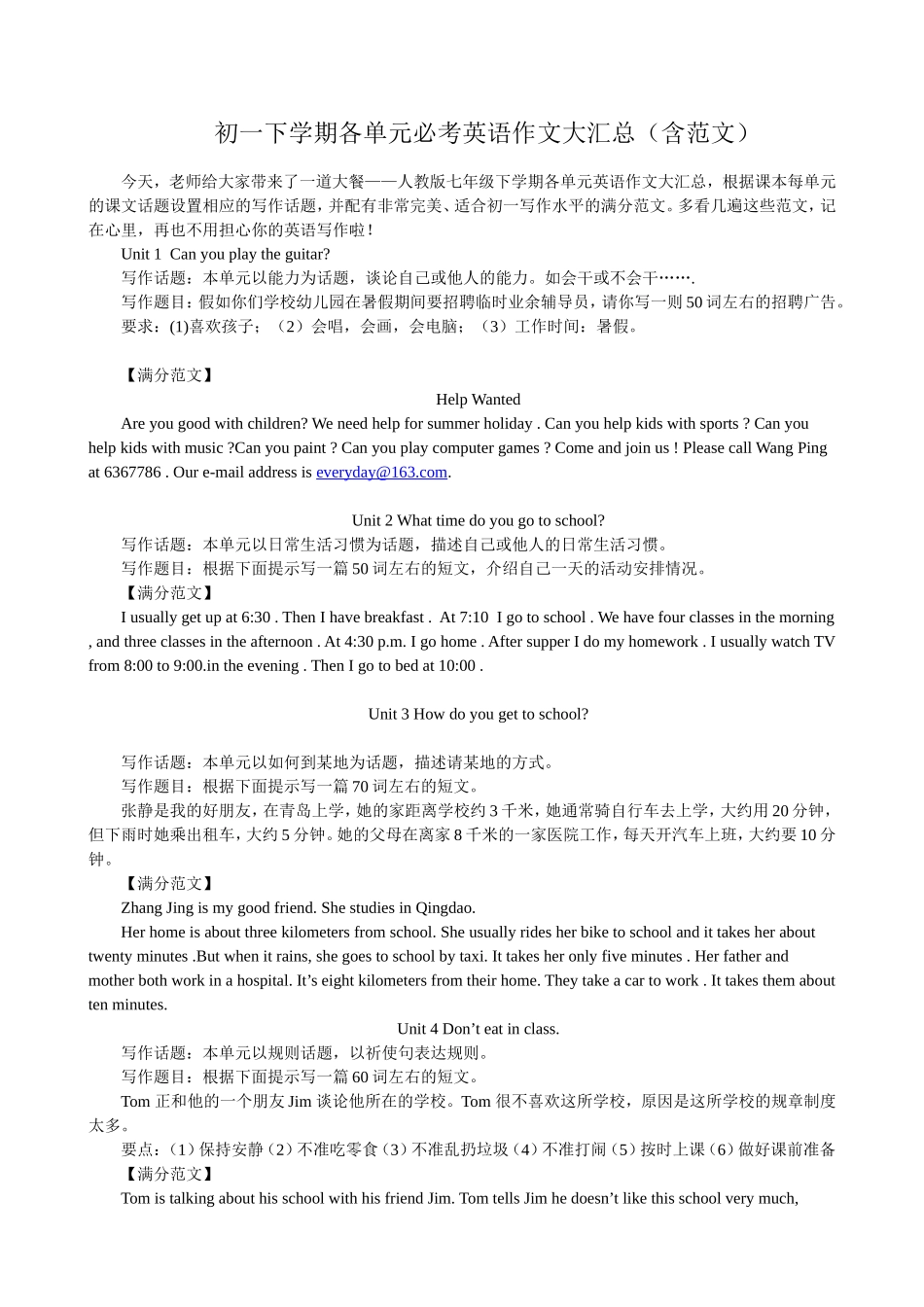 初一下学期各单元必考英语作文大汇总_第1页