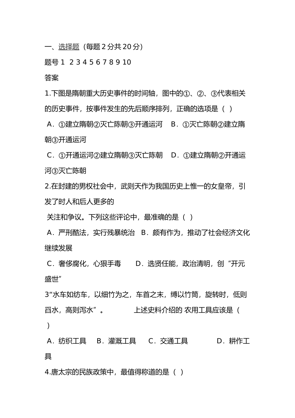 初一下学期历史期中试题(带答案)_第1页