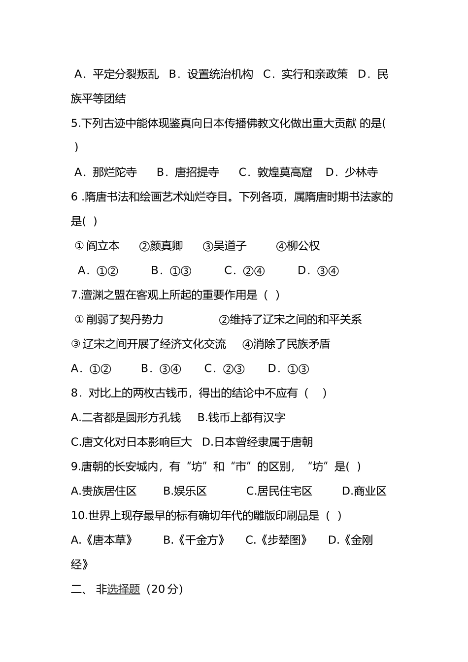 初一下学期历史期中试题(带答案)_第2页