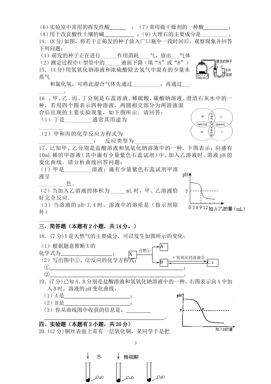 初三化学第十单元《酸和碱》单元测试题及答案_第3页