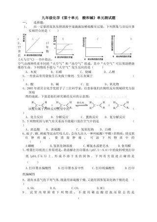初三化学第十单元《酸和碱》单元测试题及答案