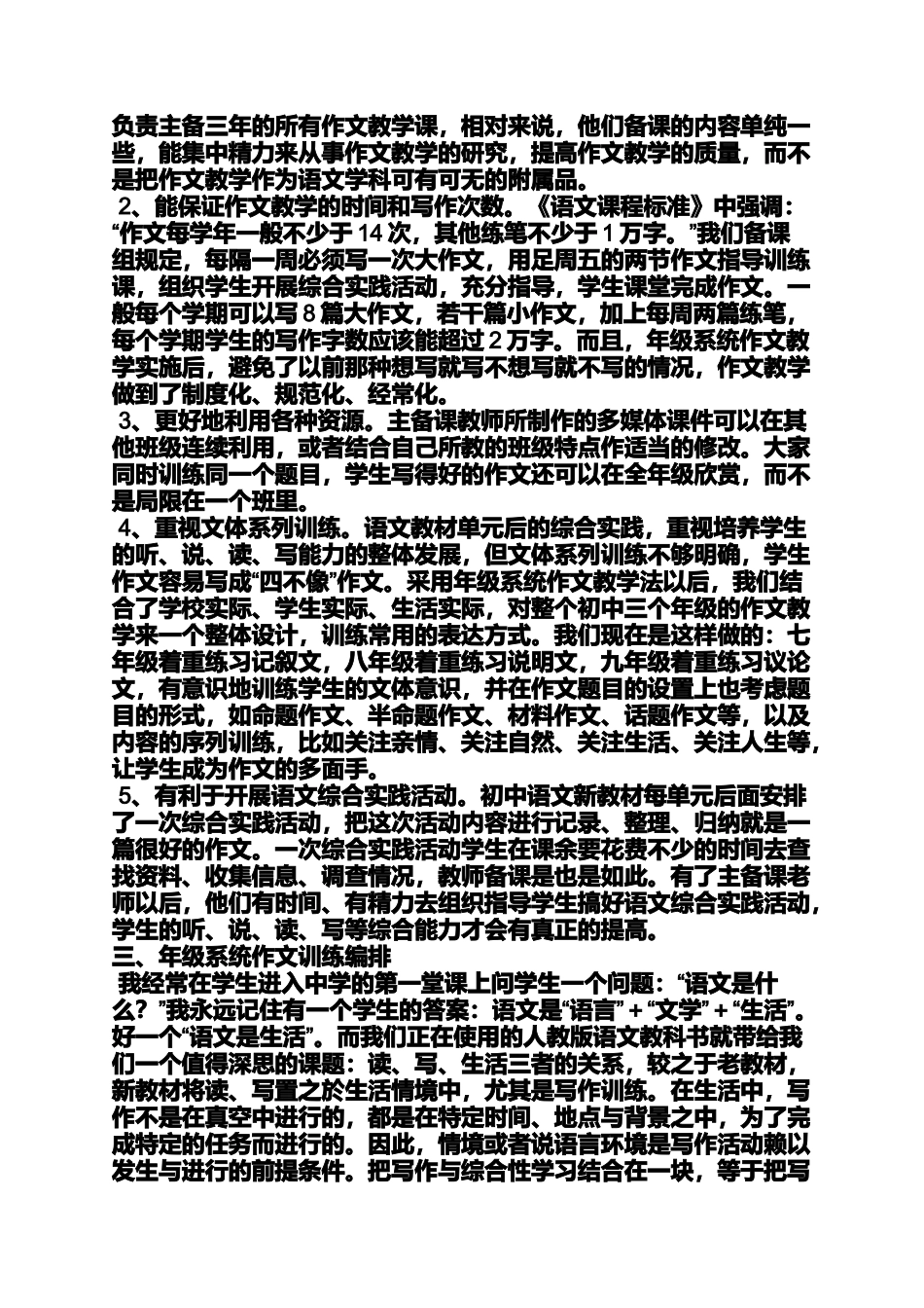 初三作文之初中三年作文_第2页