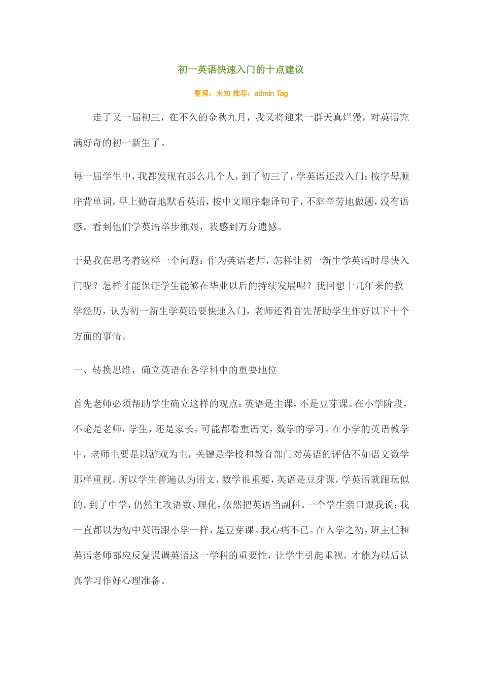 初一英语快速入门的十点建议_第1页