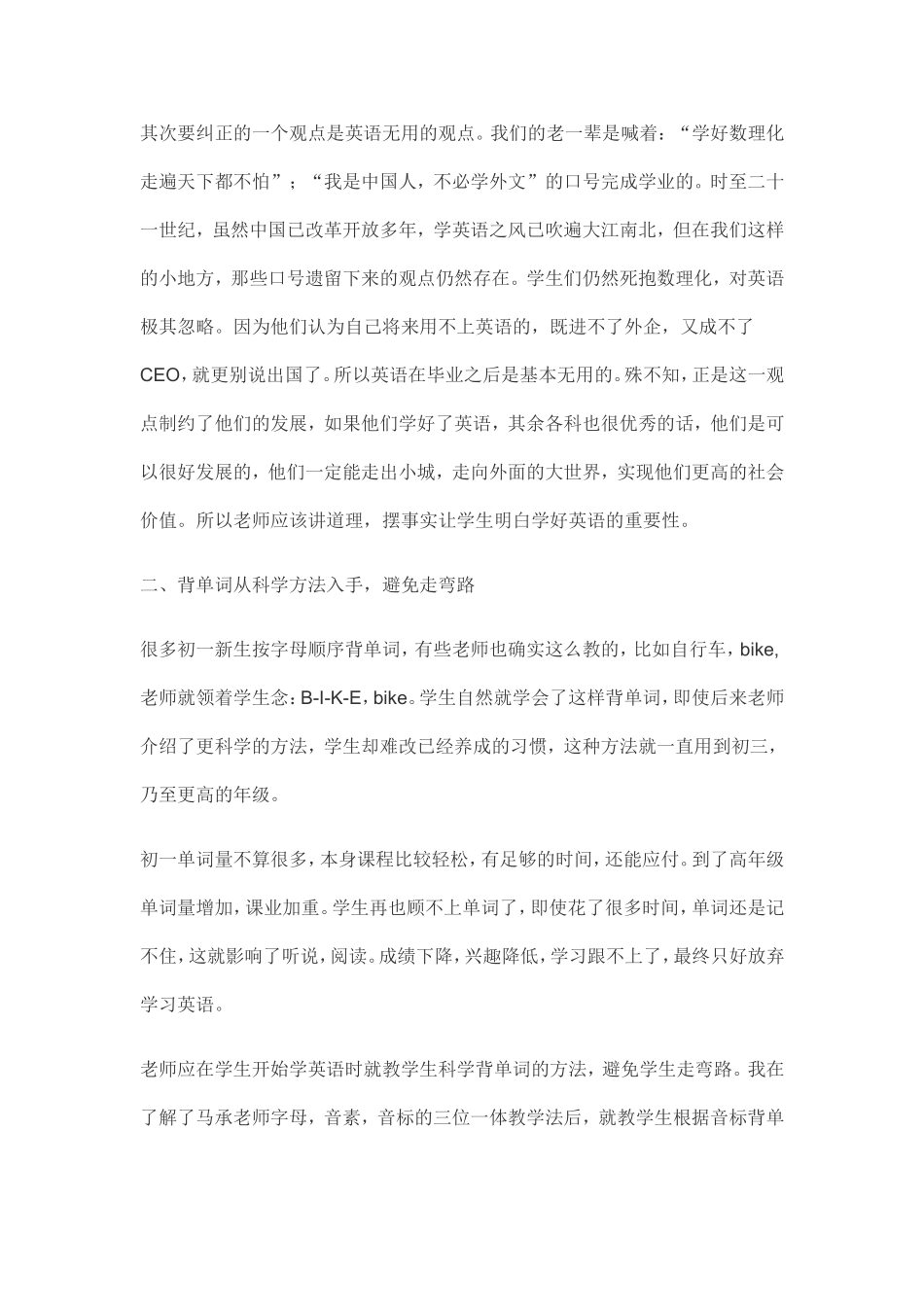 初一英语快速入门的十点建议_第2页